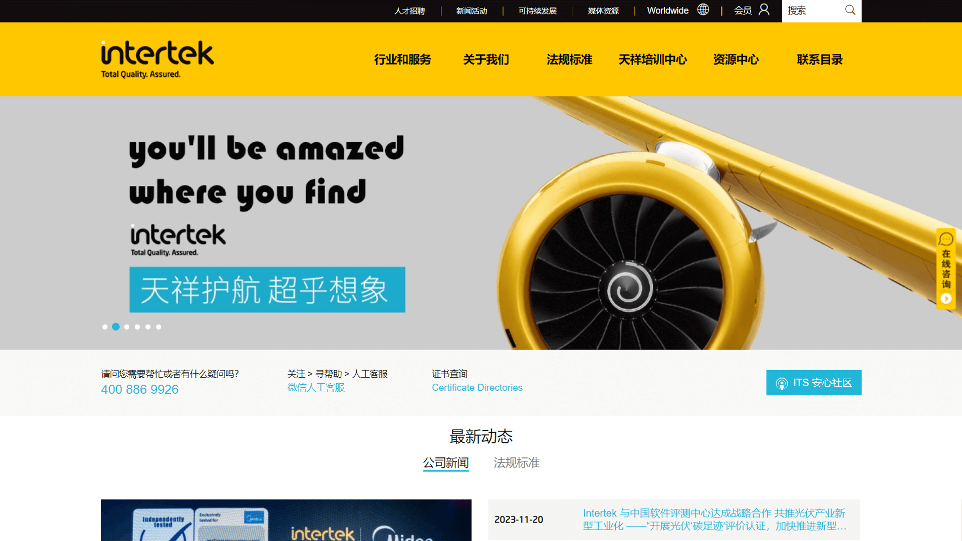 Intertek China Website