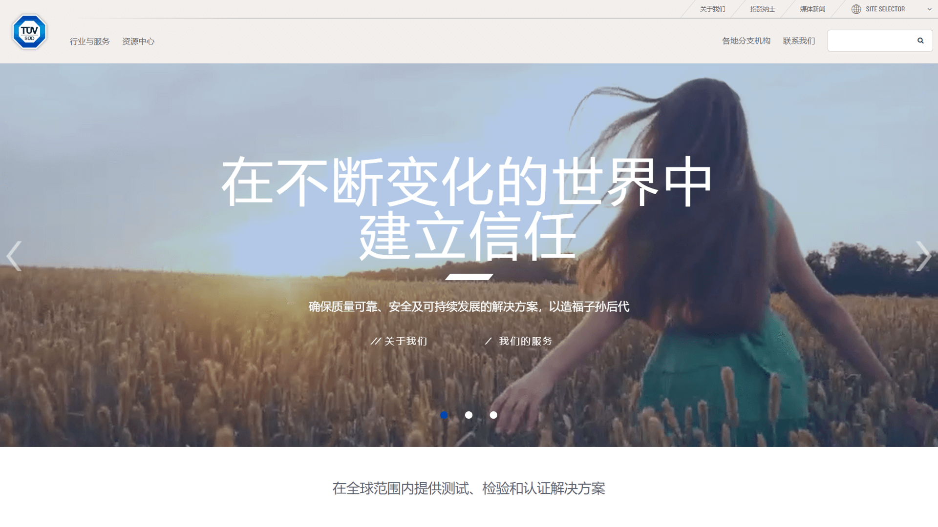 TüV SüD China Website